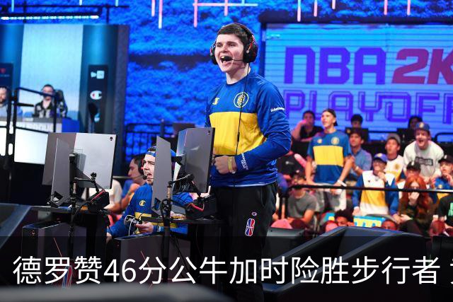 德罗赞46分公牛加时险胜步行者 黄蜂力克灰熊
