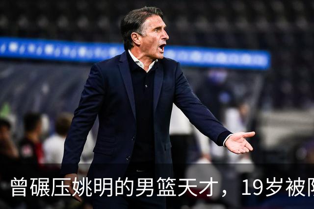 曾碾压姚明的男篮天才，19岁被队医误诊毁生涯，46岁卖麻辣烫度日